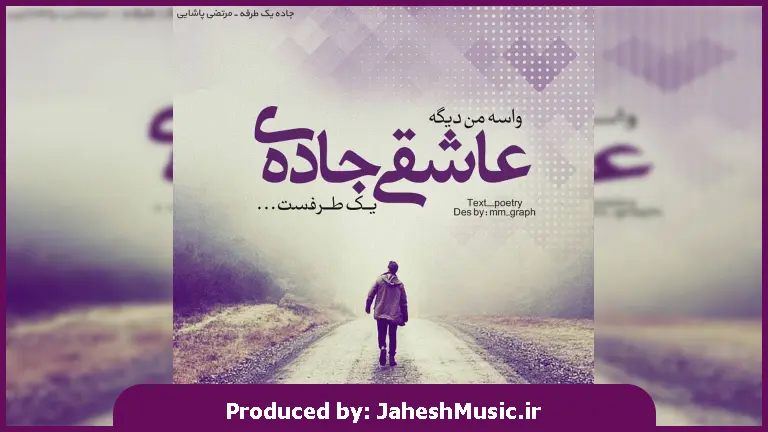 دانلود آهنگ رفیق نارفیق من ای قلب زیر تیغ من از حمید هیراد
